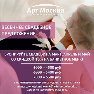 Свадьба в ресторане Art Moscow