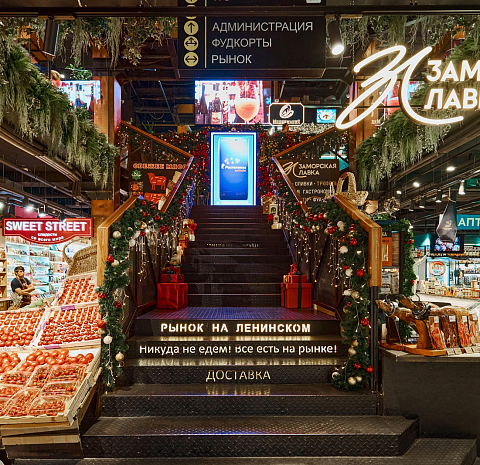 Рынок на Ленинском