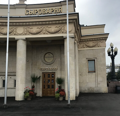 Сыроварня (Парк Горького)