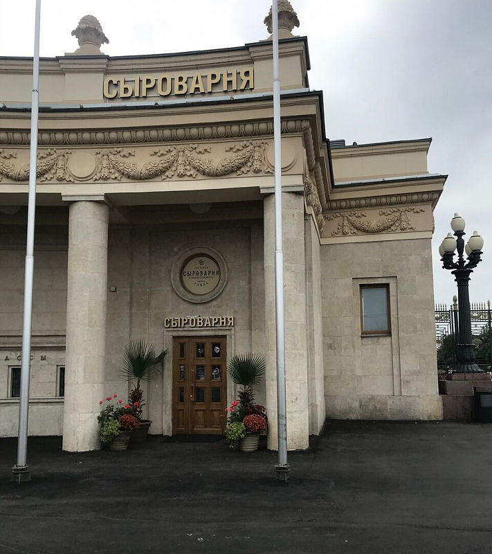 Сыроварня (Парк Горького) фото 11