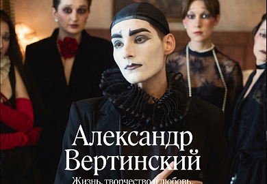 Александр Вертинский. Жизнь, творчество и любовь