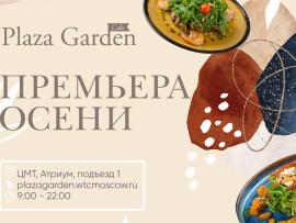 Премьера осени в Plaza Garden Café