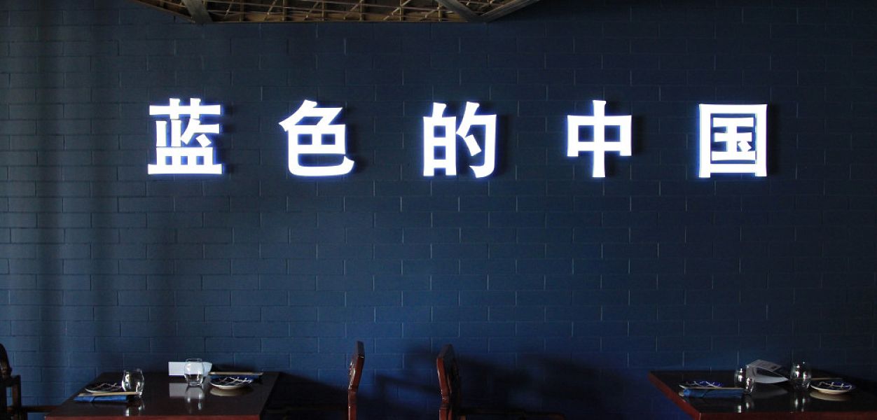 China Blue / Чайна Блю (закрыт) - фотография № 5