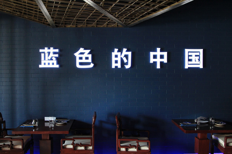 China Blue / Чайна Блю (закрыт) - фотография № 5 (фото предоставлено заведением)