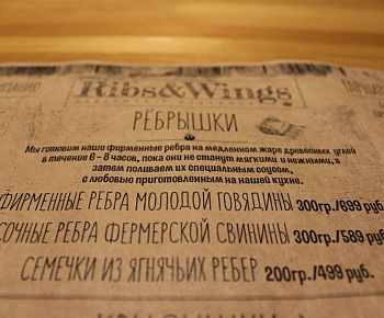 Ребрышки и Крылышки (закрыт)