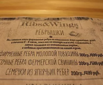 Ребрышки и Крылышки (закрыт)