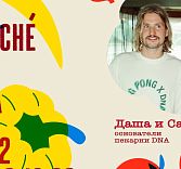 «Рыночные Бранчи» — DNA