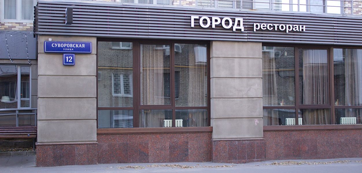 Город - фотография № 13