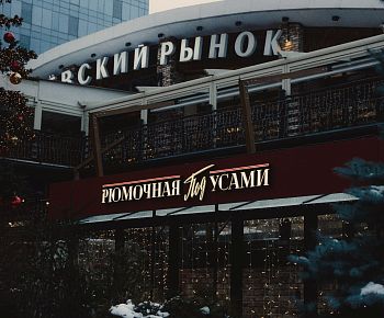 Настоишная «Под Усами»