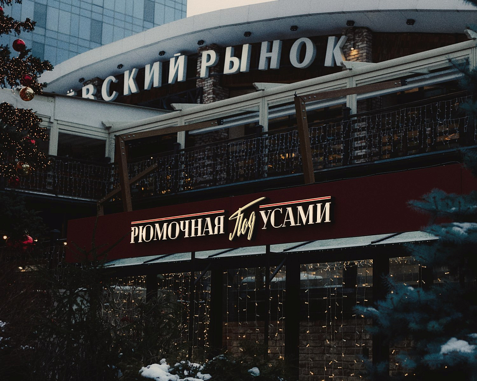 Настоишная «Под Усами» - метро спортивная