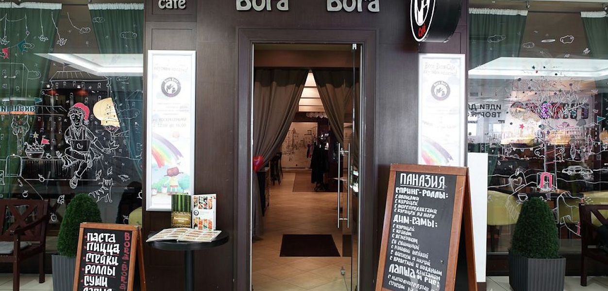Bora Bora Cafe / Бора Бора кафе - фотография № 9