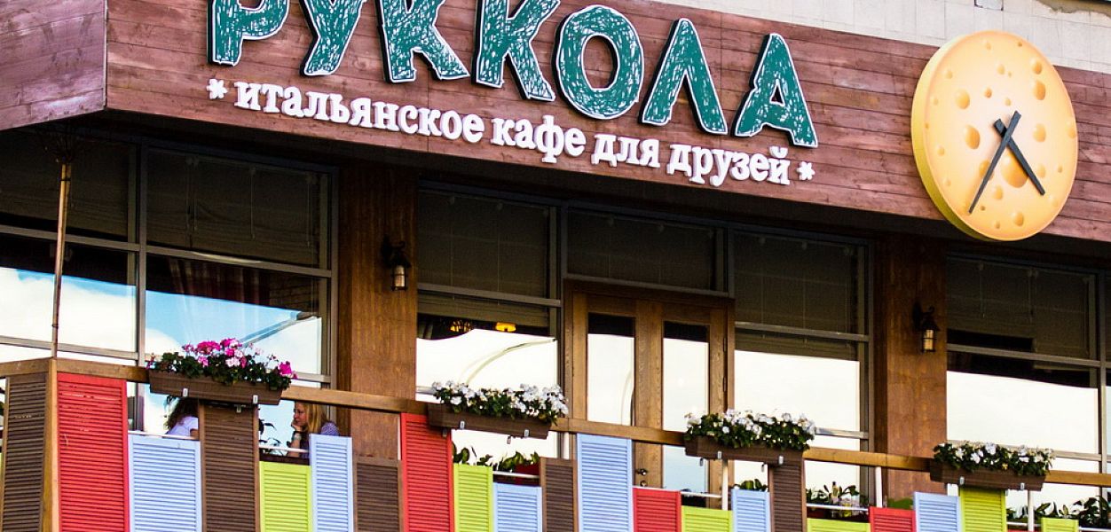 Руккола (Беляево) закрыт - фотография № 10