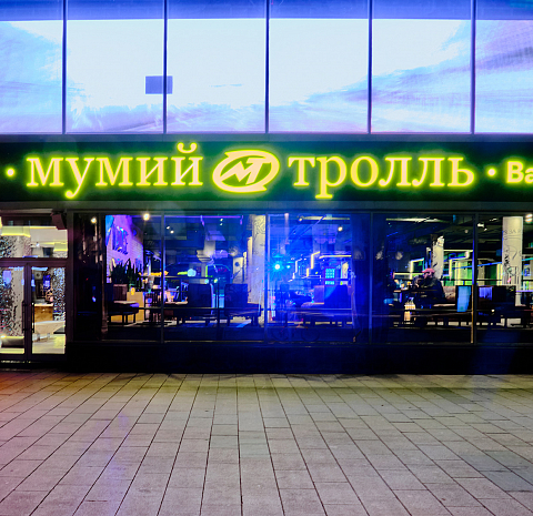 Мумий Тролль Music Bar