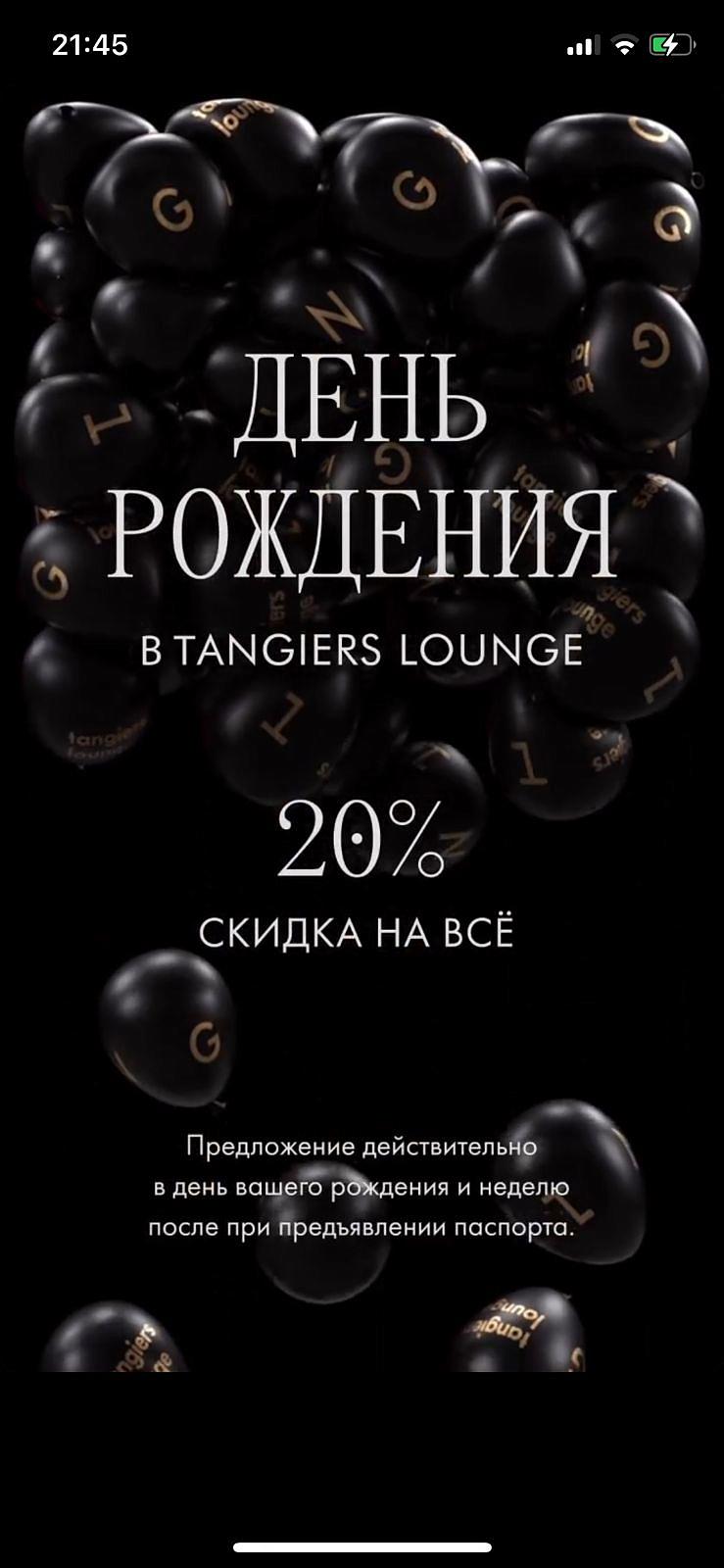 Tangiers Lounge Pokrovka - фотография № 3