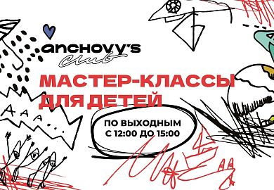 Мастер-класс для детей