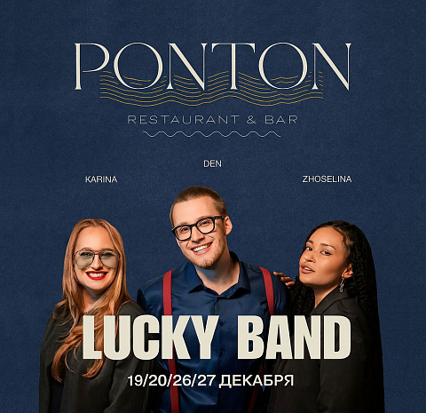 Ponton / Понтон