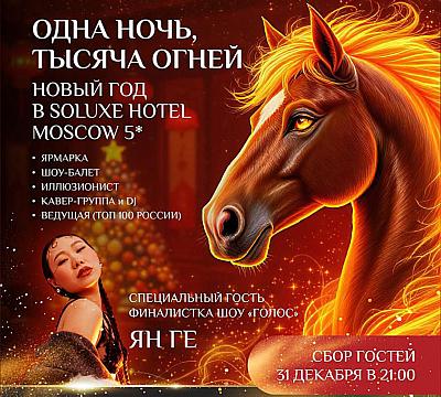 Soluxe Hotel Moscow 5*