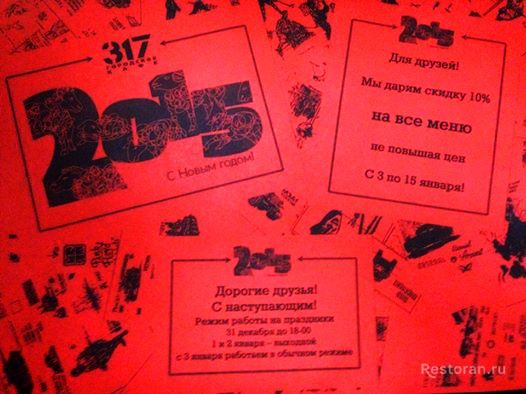 Фото из ресторана 317 № 9