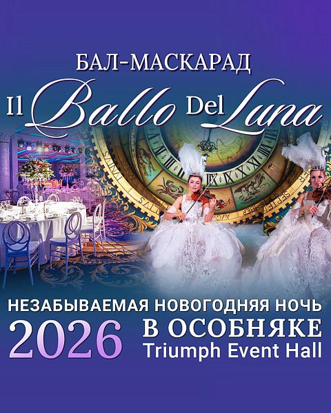 Новый год в ресторане Москвы