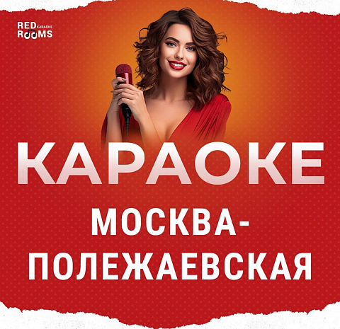 Red Rooms Караоке