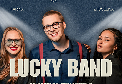 Группа Lucky Band